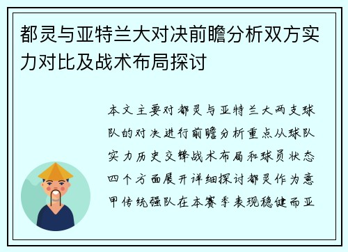 都灵与亚特兰大对决前瞻分析双方实力对比及战术布局探讨